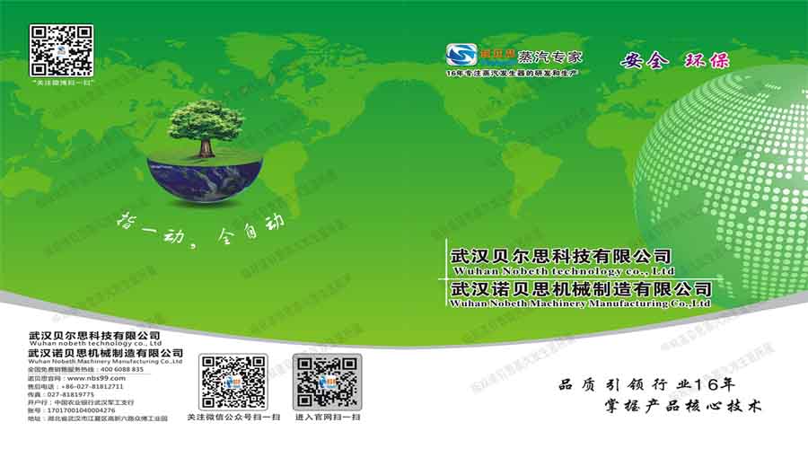 芭乐视频APP黄色版下载安装蒸汽发生器电子宣传册