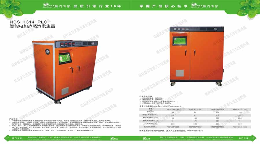 芭乐视频APP黄色版下载安装蒸汽发生器电子宣传册