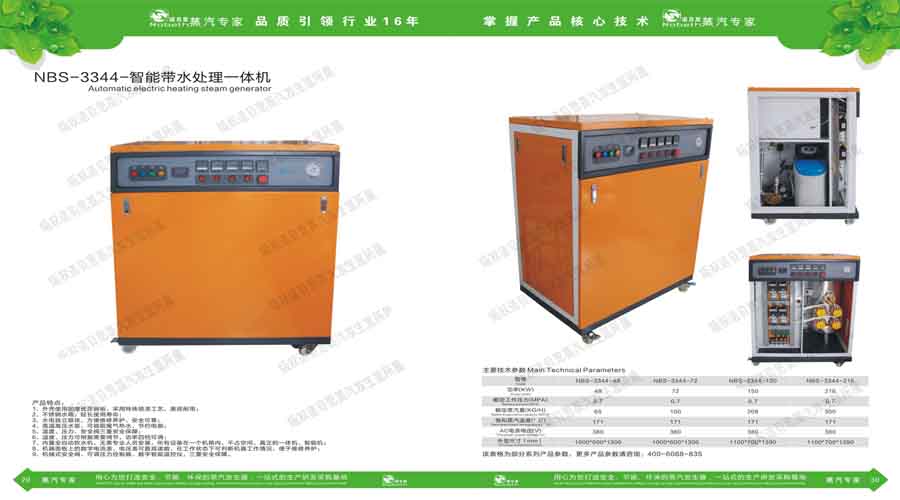 芭乐视频APP黄色版下载安装蒸汽发生器电子宣传册