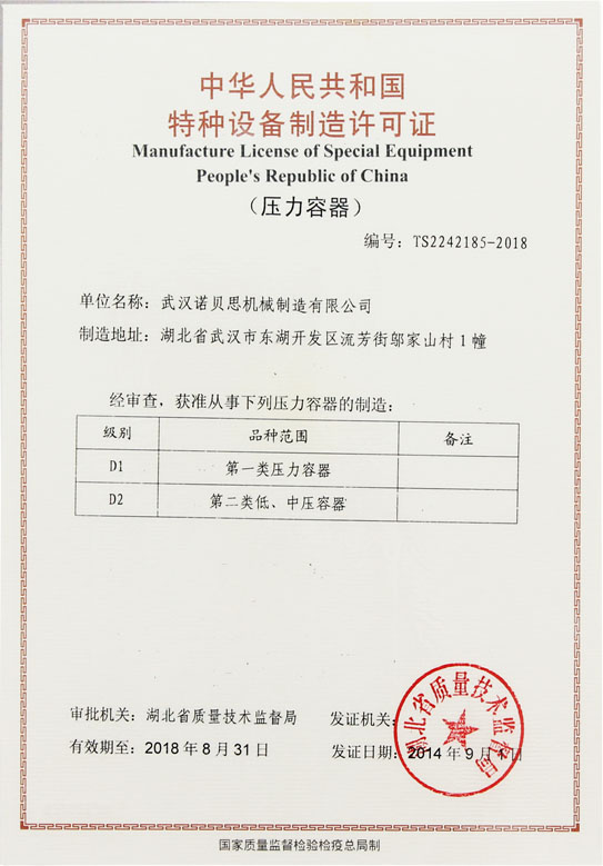 芭乐视频APP黄色版下载安装特种设备制造许可证（压力容器 ）