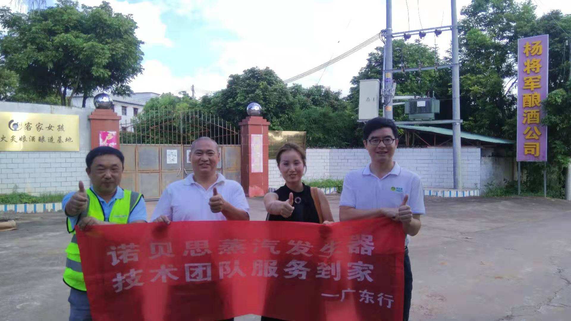 酿酒厂客户与芭乐视频APP黄色版下载安装芭乐视频APP黄色版下载安装蒸汽发生器技术人员合影
