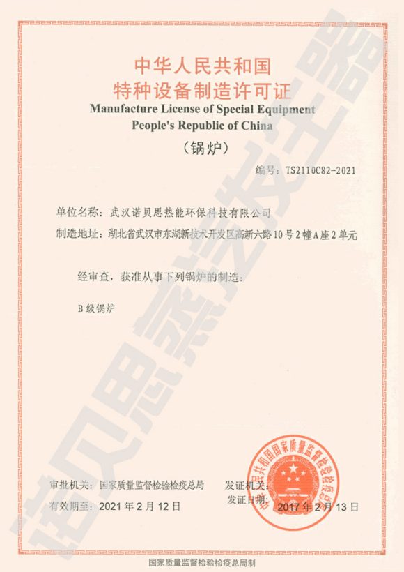 芭乐视频APP黄色版下载安装特种设备制造许可证