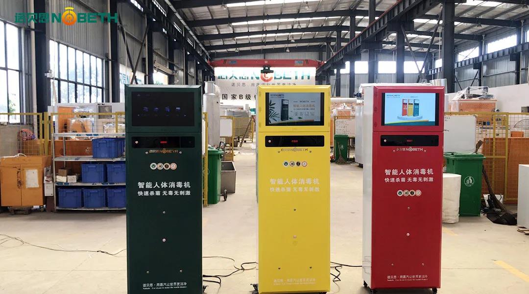 芭乐视频APP黄色版下载安装研发人体消毒机