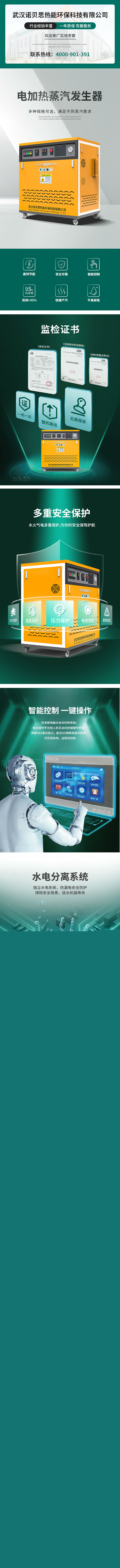 全自动智能9KW电蒸汽发生器