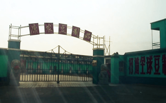 【邯郸】康农豆制品定制芭乐视频APP黄色版下载安装芭乐视频成人网站