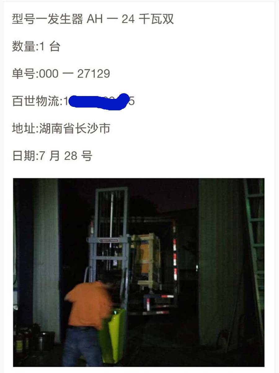 湖南长沙AH24kw全自动芭乐视频污污污在线下载发货了