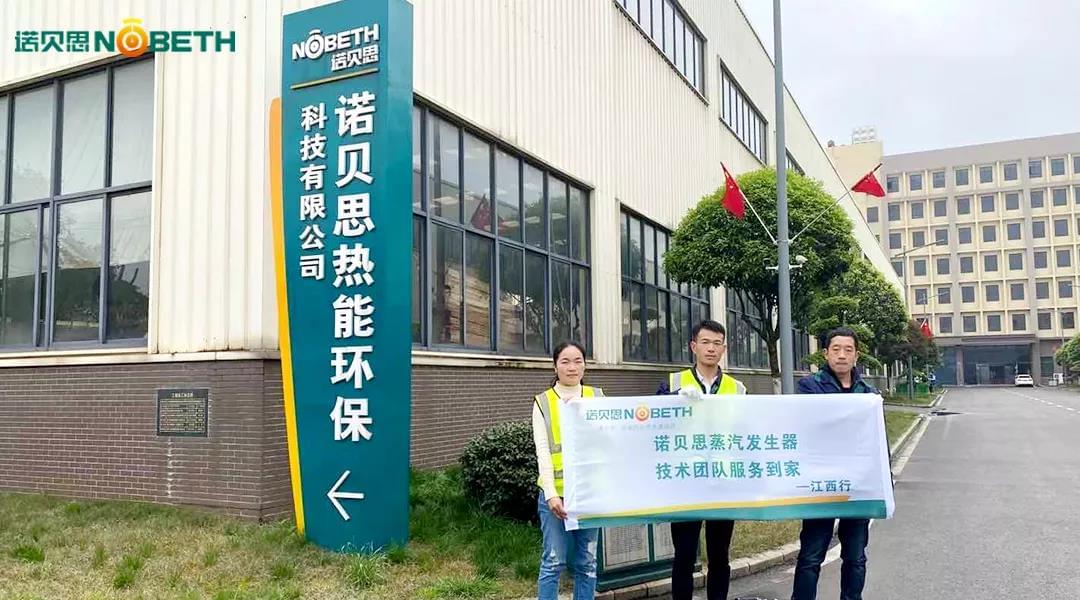 2021年度芭乐视频APP黄色版下载安装蒸汽发生器售后服务流动车江西行出发啦！